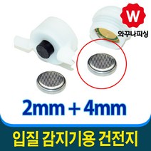 와꾸나피싱 입질감지기 릴대 끝보기 묶음추 릴 원투 삼각 받침대 어신감지기 스마트 입질 낚시방울 낚시대 원투낚시 릴대방울 도다리 낚시 채비 광어, 02. 2mm+4mm용 건전지20개