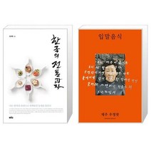 유니오니아시아 한국의 전통과자 + 입말음식 제주 우영팟, [단일상품]