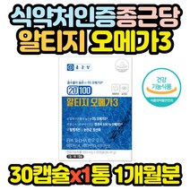 종근당 엔초비 알티지 오메가3 영양제 30캡슐x1통 임산부 홈쇼핑 코스트코 효능 효과 추천 구매 어른
