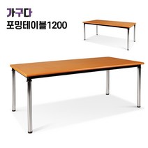 가구다라온 포밍테이블 책상1200 14가지컬러, W1200 x D450 파스텔