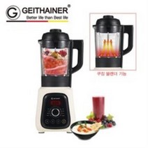독일 가이타이너 프리마 그랜드 히팅블렌더 GTKBD-2000