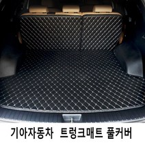 Gio 기아자동차 3D트렁크매트 풀커버 풀세트 4가지색상, 모하비6인승(일체형), 블랙-베이지라인, 기아