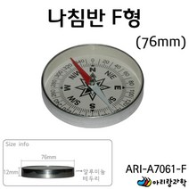 과학실 스텐 심플 실험용 나침반 75mm 과학학습교재 방과후수업 과학용품 과학키트 교구 실험기구 실험세트