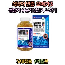 캐나다 연어오일 오메가3 EPA DHA 비타민D 눈건강 뼈 형성 혈관에좋은 영양제 혈액개선제 오메가쓰리 혈액순환제