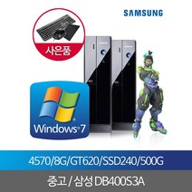 i5 4세대 8G GT620 SSD240+HDD 컴퓨터본체 WIN7, 단품, 단품