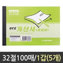 본s마켓_계산서 양식 거래명세서용지 부가가치세 장부 서식지 비과세 종이_본s마켓, 상품COLOR*SIZE_, 무옵션_품목_