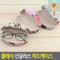 꾹점빵1개 선글라스 하드케이스 클래식 97C0, 상세페이지 참조
