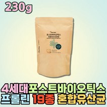 4세대 포스트바이오틱스 프롤린 유산균 먹이 유익균 비피더스 생유산균 신프리바이오틱스 국민 식물성 온가족, 상세페이지 참조, 상세페이지 참조