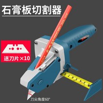 신형 석고보드 전용 재단기 절단기 인테리어 목공, +칼10개 + 60°이하 + 6cm + 11cm