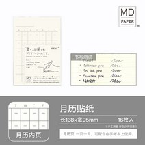 미도리 2023 다이어리 A5 데일리 일간 스케줄러 여백 노트 md 만년필 공책 일기장 플래너, 셀프 달력 스티커