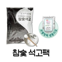 벨라드뽀 참숯석고팩 700g 모델링팩 고무팩 샘플지급, 참숯