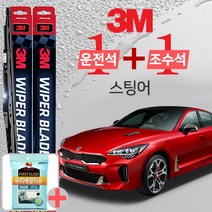 3M 스팅어 와이퍼블레이드 윈도우브러쉬 650mm+450mm+사은품 유리세정티슈