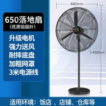 주방 업소용 대형 산업용 고성능 30인치 선풍기, 650플로어팬알루미늄잎두꺼운그물
