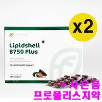 헬스팜 뉴질랜드 리피드쉘 8750플러스 180캡슐 2팩 HEALTHFARM LIPID SHELL 8750 Plus