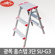 서울금속 가정용 사다리 광폭 홈스텝 3단 SU-G3