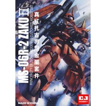 CJHOBBY 9016-9018 MG 죠니라이덴 전용 자쿠2 고기동형 디테일업 메탈파츠 세트, [9017] 골드