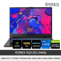 주연테크 L9W36 16형 동영상편집 게이밍노트북 인텔 i7-12700H RTX3060 WQXGA 165Hz 논옵티머스 영상편집노트북, Free DOS, 16GB, 512GB, 코어i7, 블랙