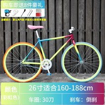 자이언트 데드 플라잉 자전거 솔리드 타이어 백워드 브레이크 라이브 플라잉 네트 레드 로드 레이싱 단순 24 인치 학생 성인 남성, 레인보우 컬러 26인치 30 나이프