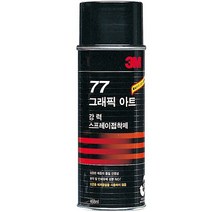 스프레이접착제 77 강력고정용 대 455ml 3M