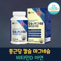 종근당 칼슘마그네슘비타민D아연 상어연골 식약처인증 칼마디아 종근당칼슘마그네슘, 3박스, 180정