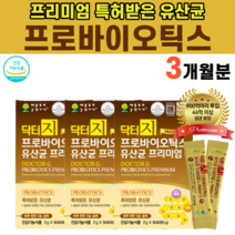 프로바이오틱스 프로바이오스틱 파라 프리 신 포스트 바이오틱스 바이오스틱 특허받은 유산균 유산간균 비피더스균 BGN4 BORI 락토바실러스균 말티톨시럽 팔라티노스 말토오스 분말 가루, 3박스