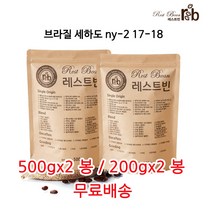 브라질 세하도 ny-2 17-18, 500g*2, 더치분쇄