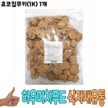 식자재 식재료 유통 도매) 쵸코칩쿠키(1Kg) 1개, 꿀도매꿀소매 1, 꿀도매꿀소매 본상품선택
