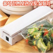 상상공간 신선한 음식 간편 보관 오토 밀봉 실링기 봉지 밀봉기 비닐 접착기 포장기 자동 기계, 오토 밀봉기 1+1개