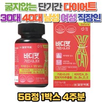 가르니시아 추출물 HCA 다이어트 체지방 감소 컷팅제 굶지않는 보조제 평소 30대 40대 남성 여성 탄수화물 억제 체지방 감소 허벅지 배 뱃살 복부 내장 지방 팔뚝 간편섭취