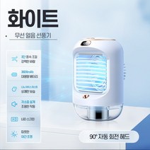 무선 물넣는선풍기 휴대용 에어컨 캠핑용 낚시 써큘레이터, 화이트