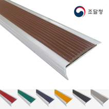 계단논슬립 알루미늄 고무논슬립, 밤색(양면테이프작업), 1.1M, 1개