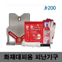 화재대피용 피난기구 미니소화기 밧줄 장갑후레쉬set