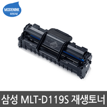 삼성전자 MLT-D119S ML-1610 ML-2010 SCX-4521 비정품토너, 1개, MLT-D119S 맞교환