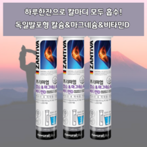 독일 물에타먹는 물에녹여먹는 캴슘 어린이 5세 6세 7세 칼슘제 마그네슘제 비타민 비타민D 비타디 독일 발포 발포형 칼슘 칼맥디 칼마디 눈꺼풀 눈밑 눈 떨림 체력저하 뼈건강, 3통 (45개입)