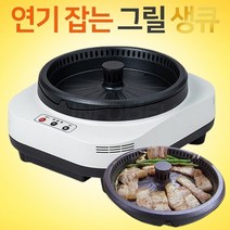 TV홈쇼핑 생큐 연기잡는 그릴 에코팬 원형 안방 식탁 전기그릴, 생큐그릴