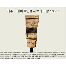 발송 AESOP 이솝 바디 밤 라인드 컨센트레이트 100ml 11203630, 레쥬비네이트인텐시브바디밤100ml, 1개