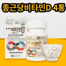 종근당 비타민D1000 영양제 보충식품 뼈에좋은약 4box 할머니 할아버지 뼈골절에좋은음식 뼈나이