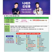 [울산출발][제주도] 부모님께 선물하는 특별한 제주도여행패키지 나태주/김범룡공연 포함, 15일