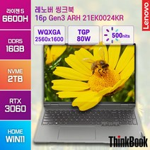 레노버 씽크북 16p Gen3 ARH R5-6600H 윈11홈 16인치 게임용 고성능 그래픽작업 노트북, 레노버 씽크북 16p G3 ARH 21EK0024KR, WIN11 Home, 16GB, 2TB, 라이젠5, 미네랄 그레이