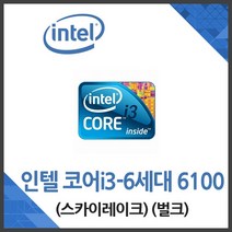 (인텔) 코어i3-6세대 6100 스카이레이크 벌크