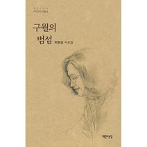 구월의 범섬, 도서