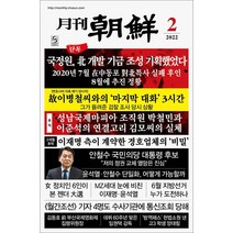 [조선뉴스프레스] 월간 조선 1년 정기구독 + 특별혜택, 10월호