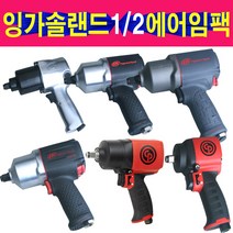 1/2 잉가솔랜드 에어임팩 에어라쳇 공구 복스알 임팩, 선택1번 잉가솔랜드 231C-AP