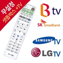 무설정 SK BTV전용 셋톱박스리모컨 삼성 LGTV, 그라데이션굿즈 본상품선택
