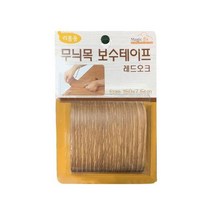 ⊙♭한정판매◎ 무늬목 목컬러 목 리폼 나무무늬시트 보수테이프 레드오크 (T!pZ♩) 7 W