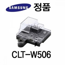 기타 삼성정품 CLT-W506 컬러 레이저프린터 폐토너통, 상세내용표시