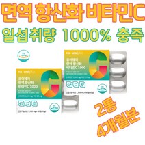 식약처인증 비타민C 일권장량1000% 피로회복 항산화 고용량 고함량 철흡수 아연 직장인 40대 50대 20대 30대 일권장량1000% 아연 해조분말 영양보충 프리미엄 비타민C 야근