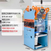 컵실링기 버블티 캔시머 음료 씰링기 실링기 포장기계, C