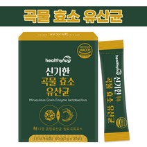 곡물발효 효소 효소유산균 소화효소제 효능 효소원 지방분해 바른곡물 역가수치, 선택1_곡물 효소 유산균 30포