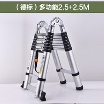 고강도 접이식사다리 A형사다리 안테나형 다기능사다리 간편사다리, [독일 표준] 다기능 2.5+2.5=5